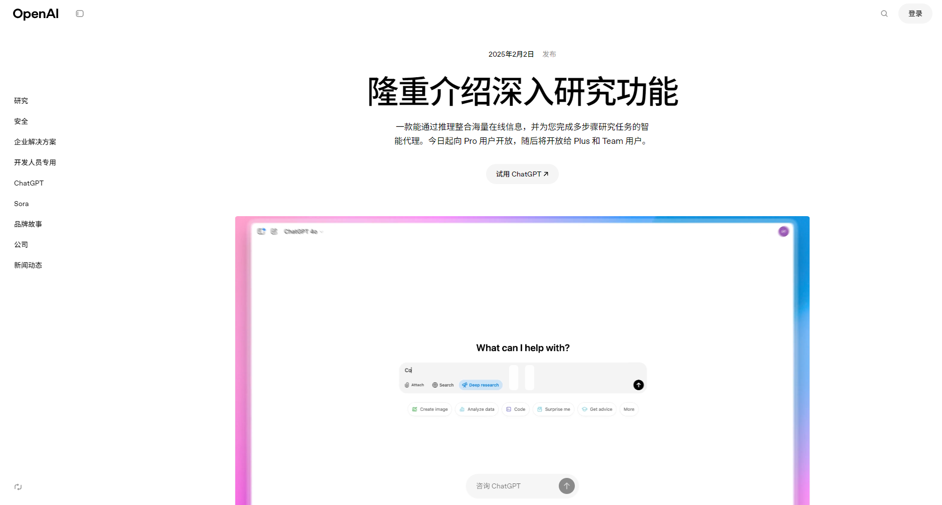deepresearch功能官网介绍