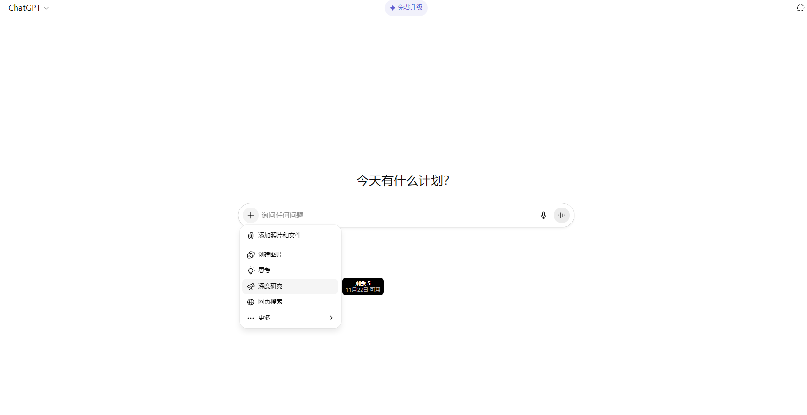 深度研究功能