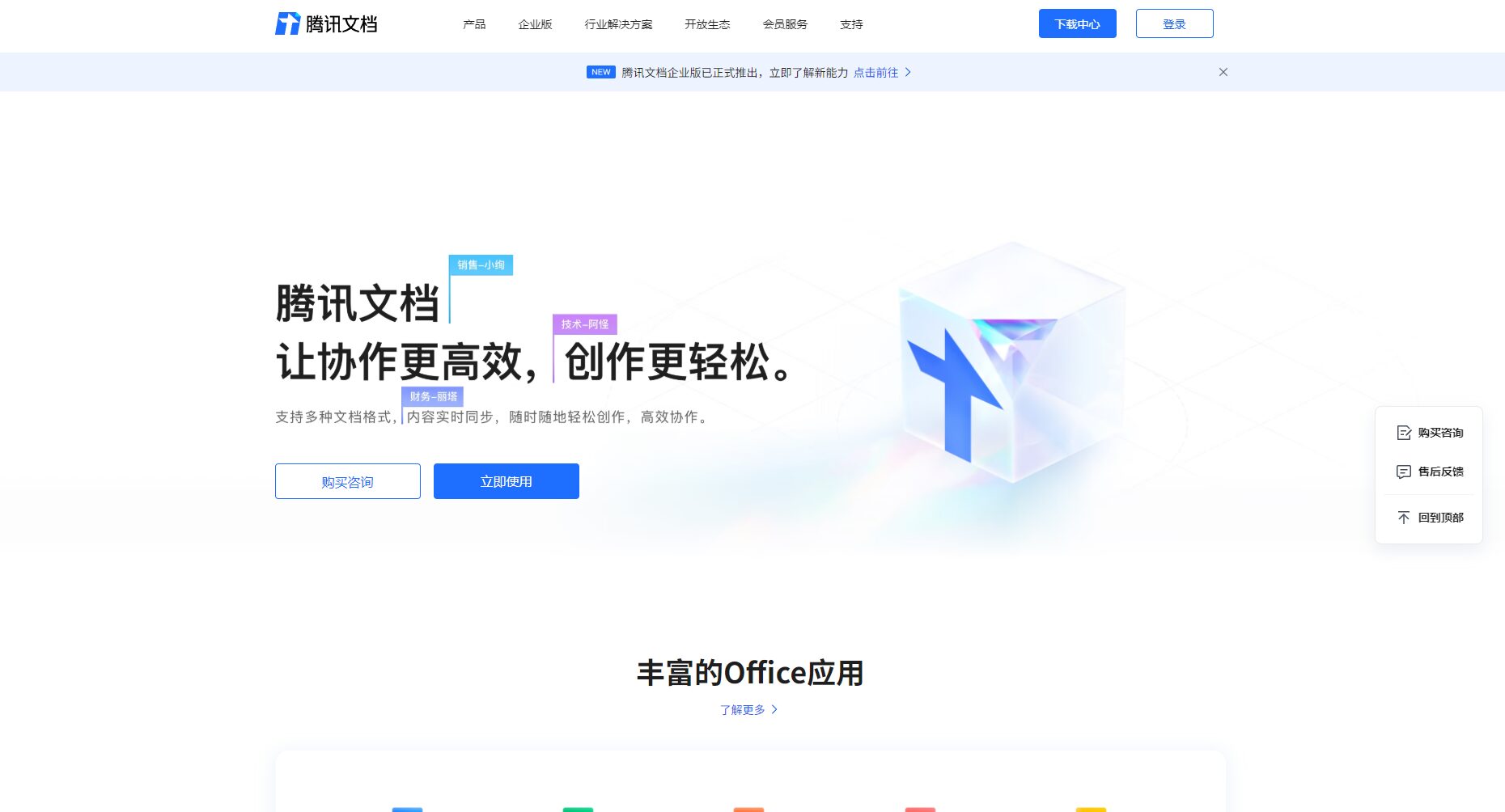 腾讯文档首页