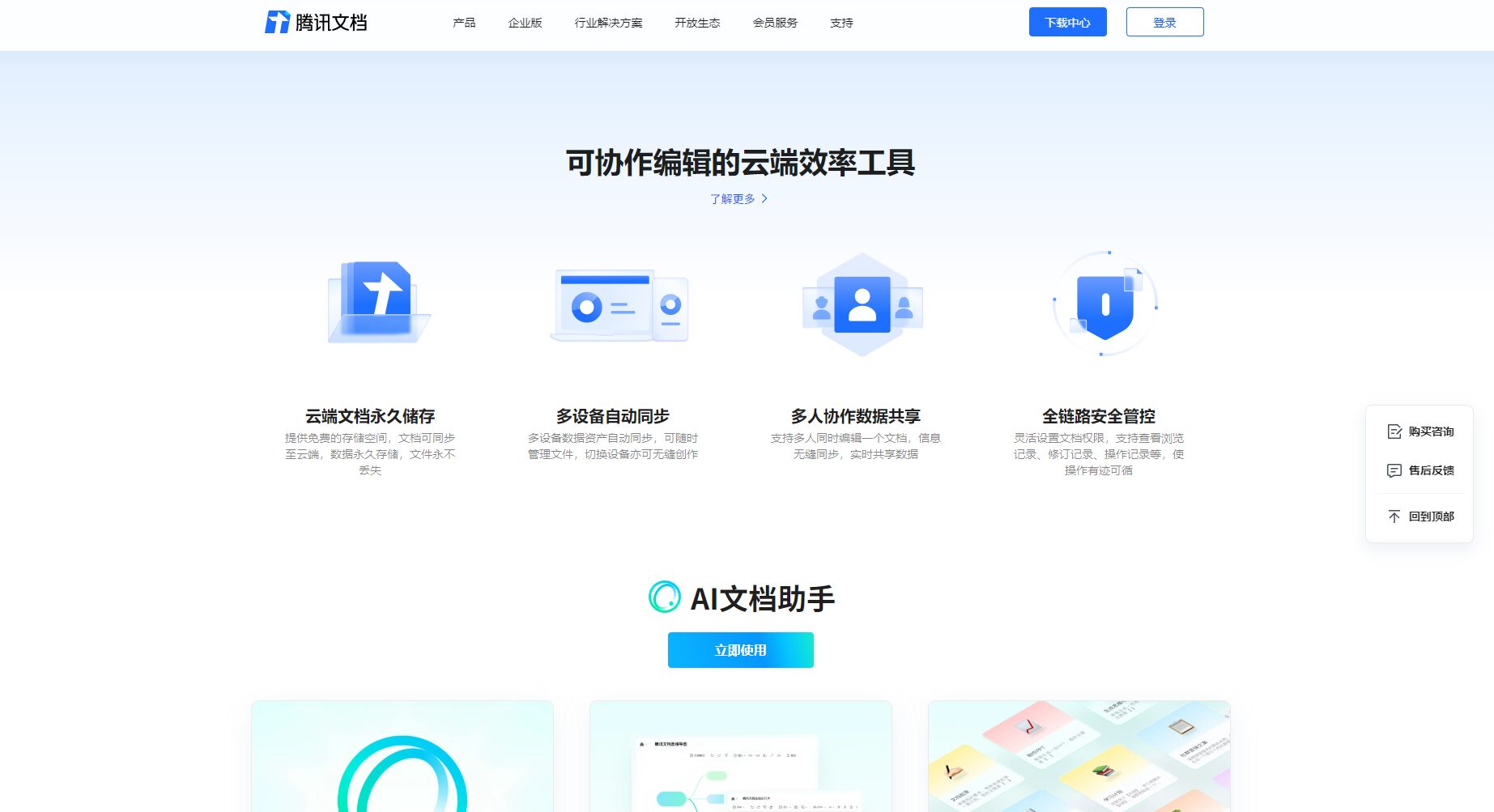 官网功能介绍