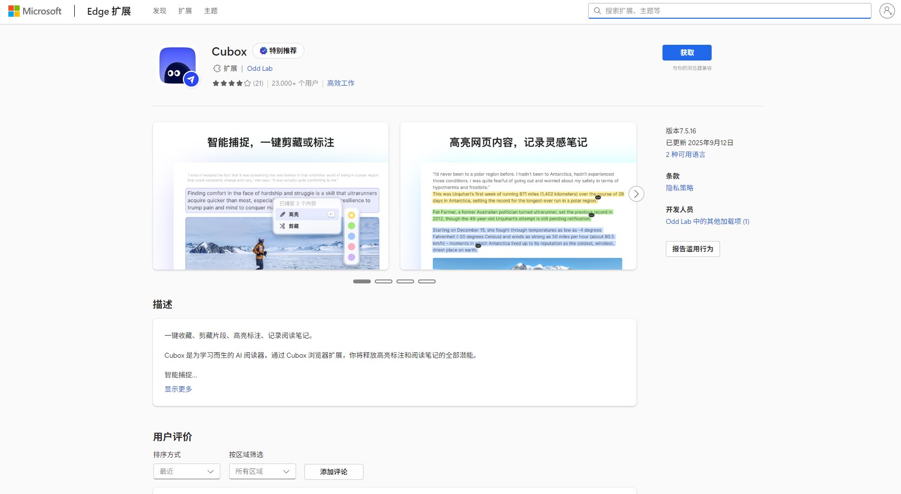 微软浏览器插件支持