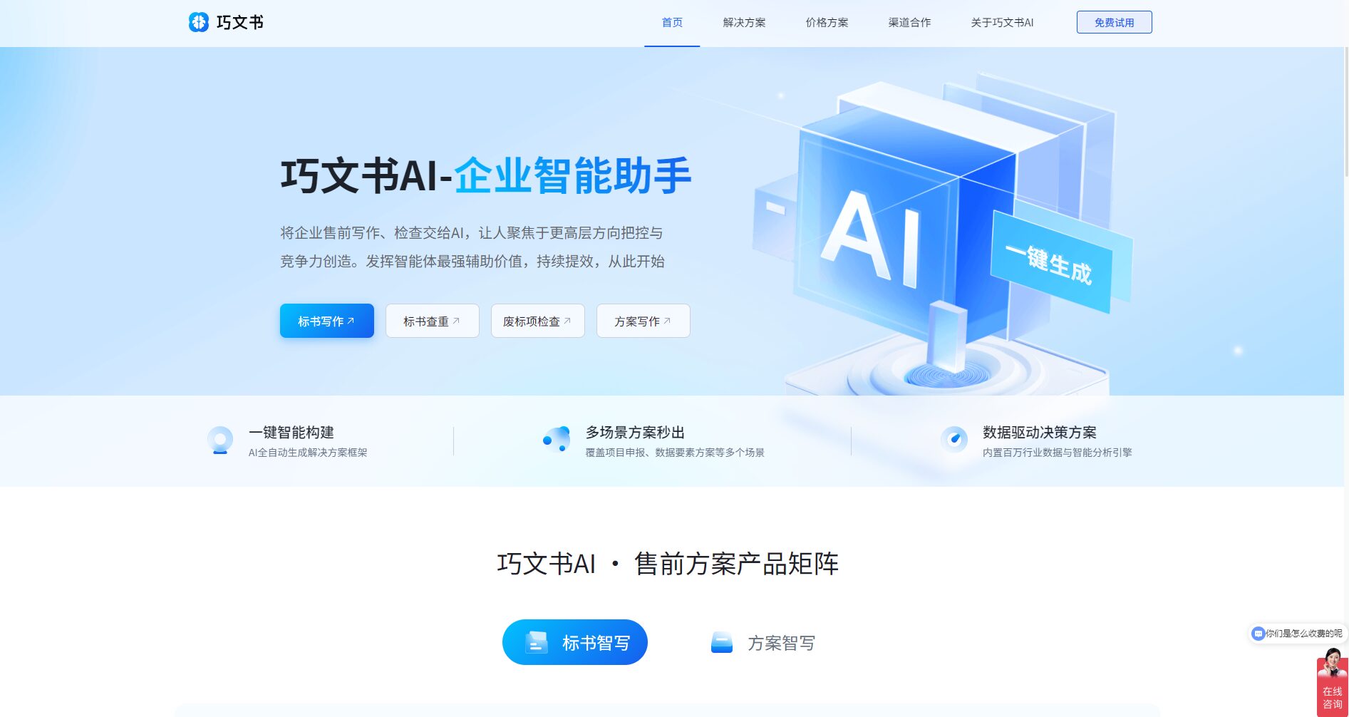 通答AI官网画面