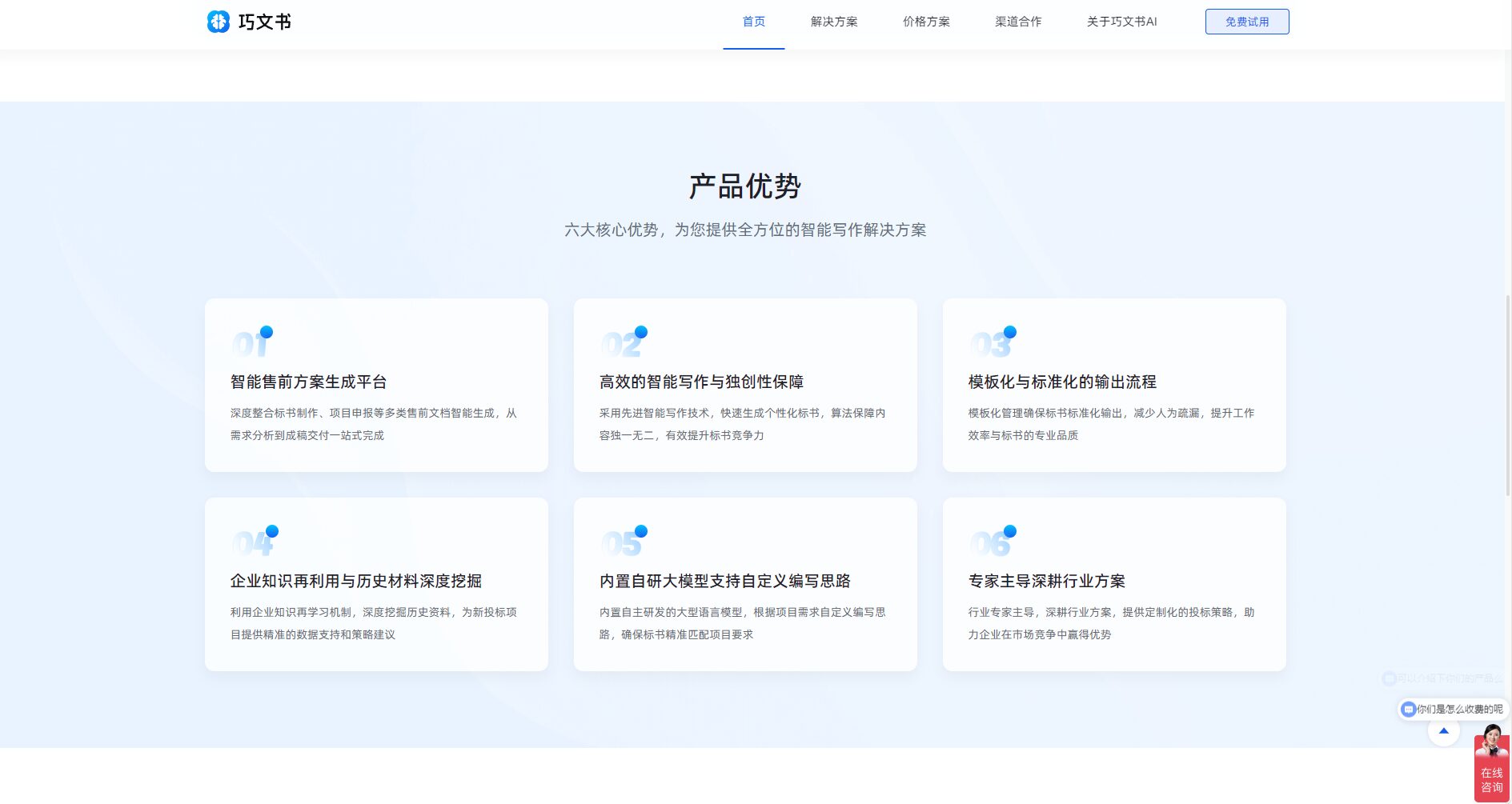 官网功能介绍页