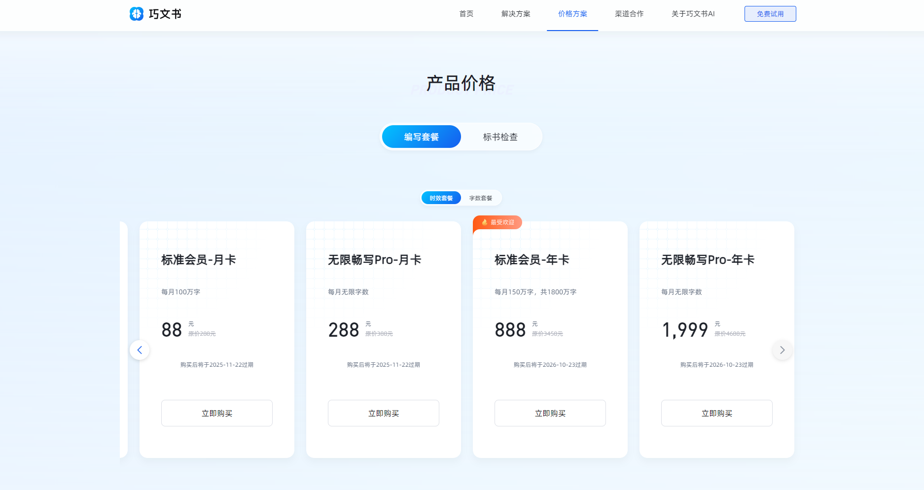 通答AI官网价格页面
