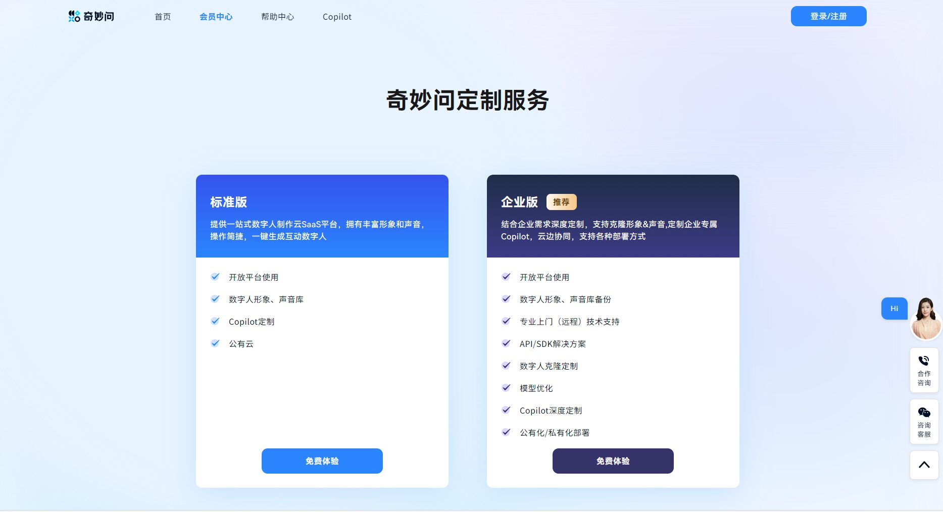 奇妙问价格与购买页面