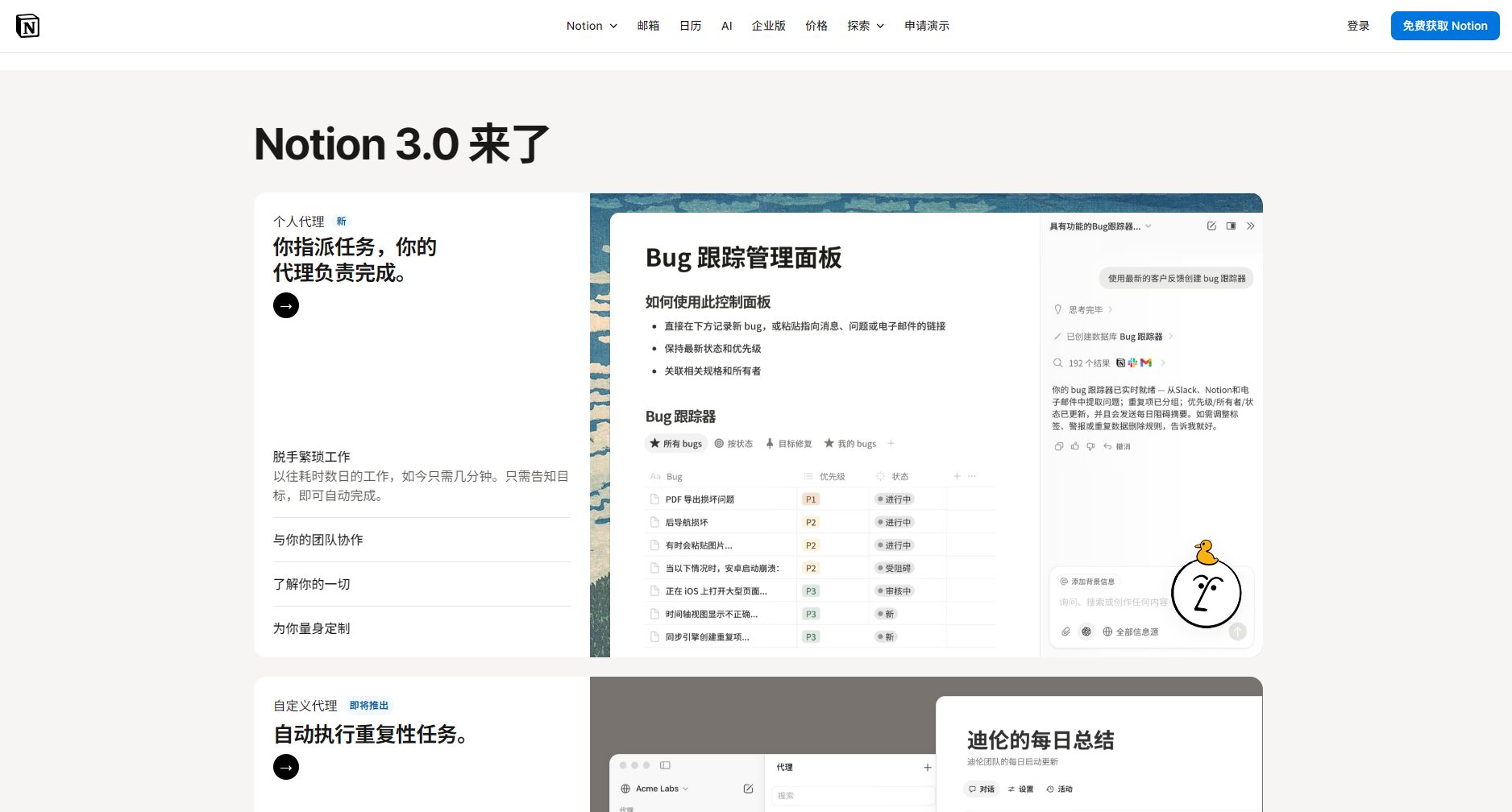2025年最全Notion App应用指南:如何高效管理你的学习与工作?