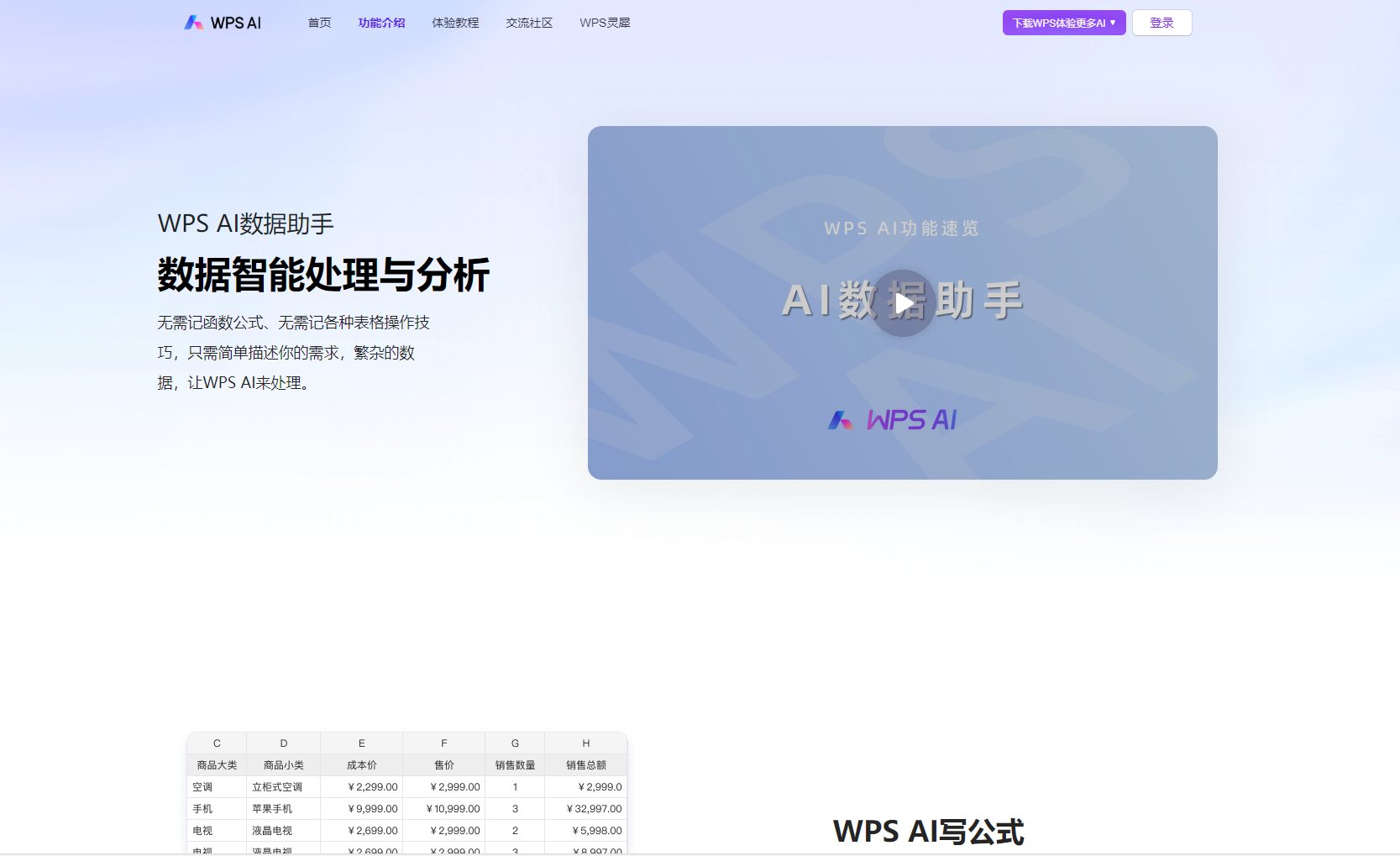 ai数据助手