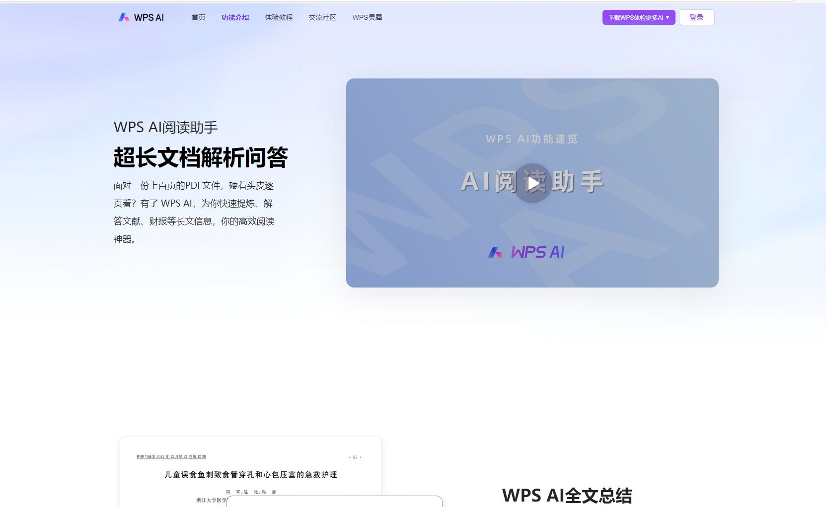 ai阅读助手