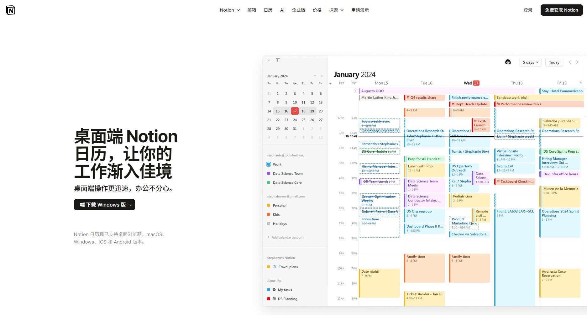 Notion日历
