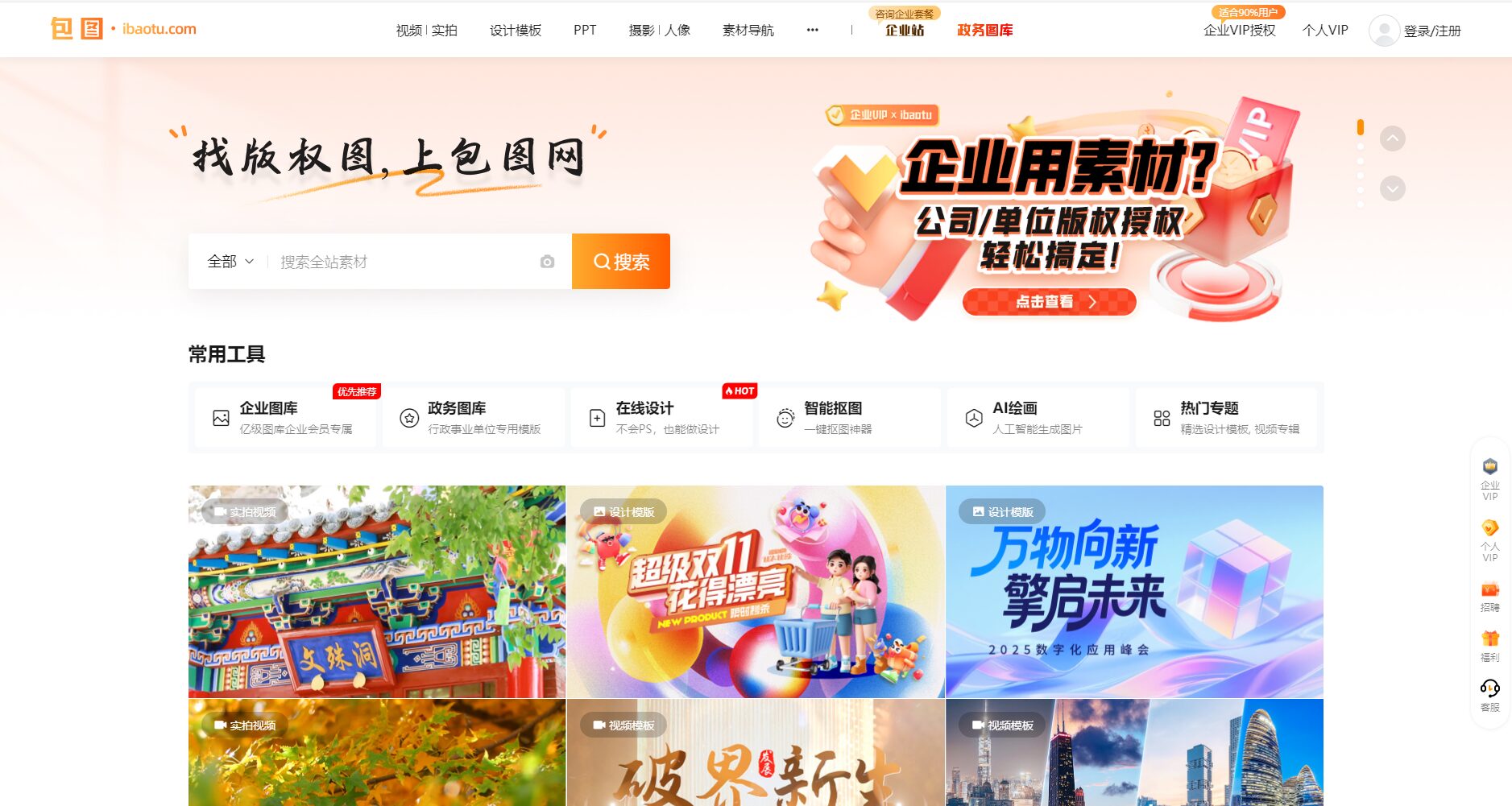 包图网首页界面