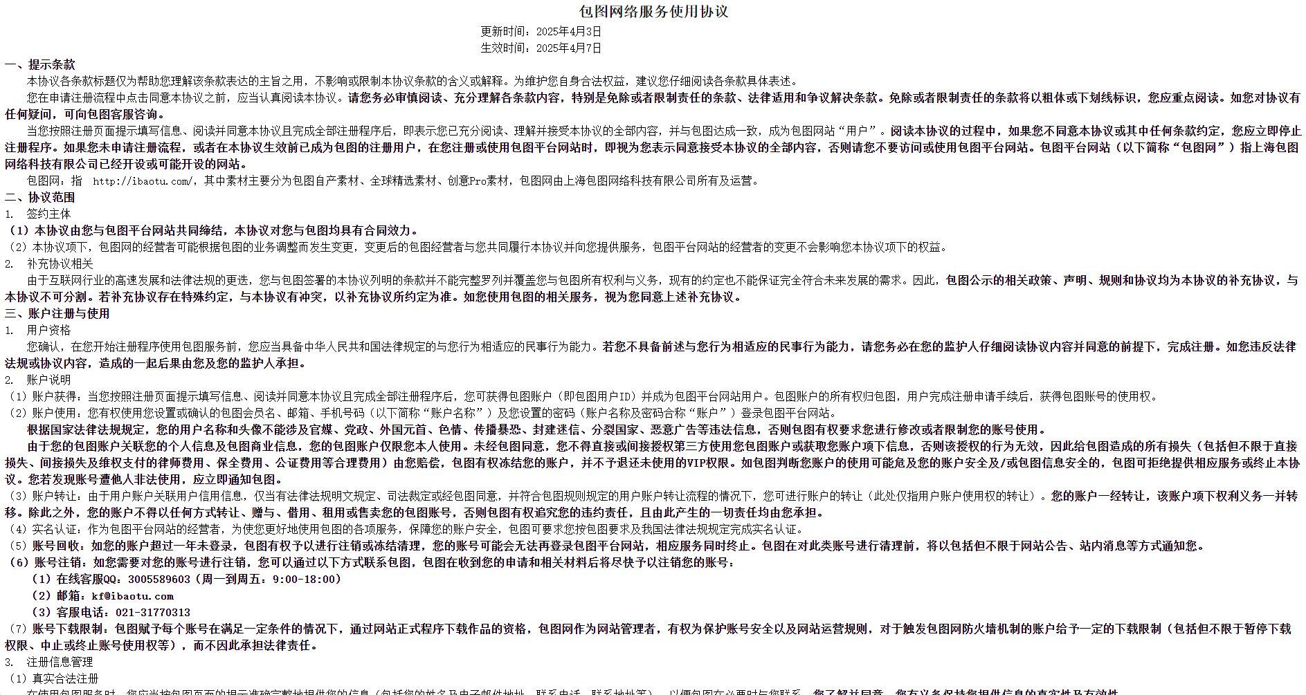 服务使用说明