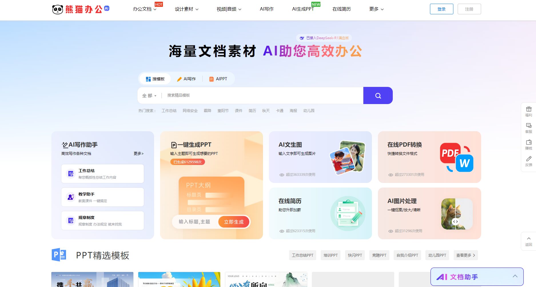 熊猫办公官网首页界面