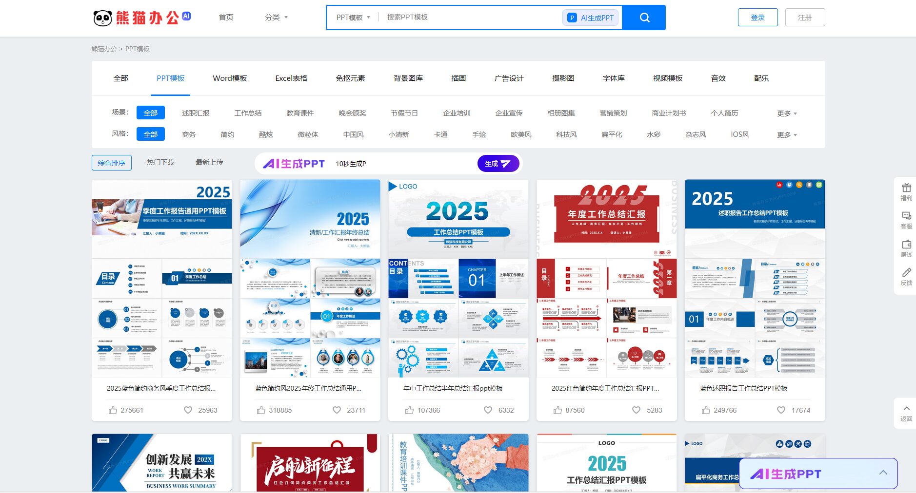 ppt模板素材提供