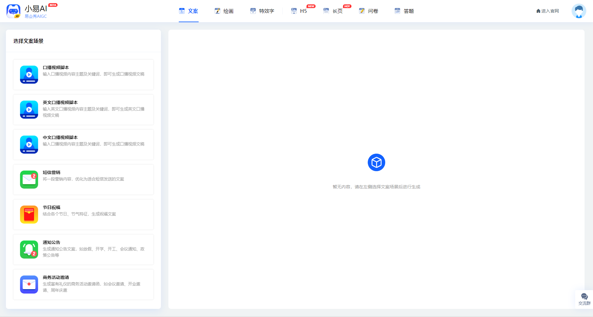 小易AI首页界面
