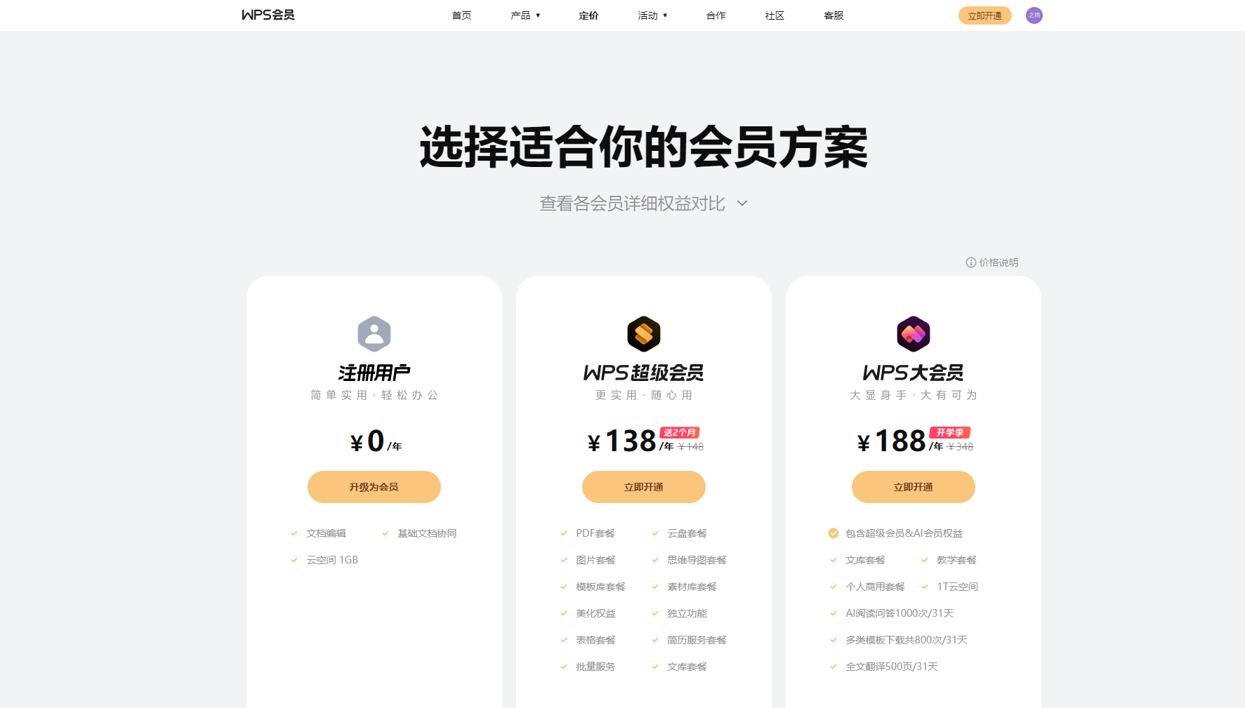 官方价格页