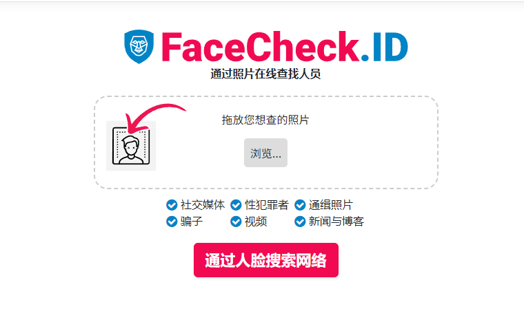 facecheck是什么?AI智能人脸识别平台全方位解析与应用场景盘点