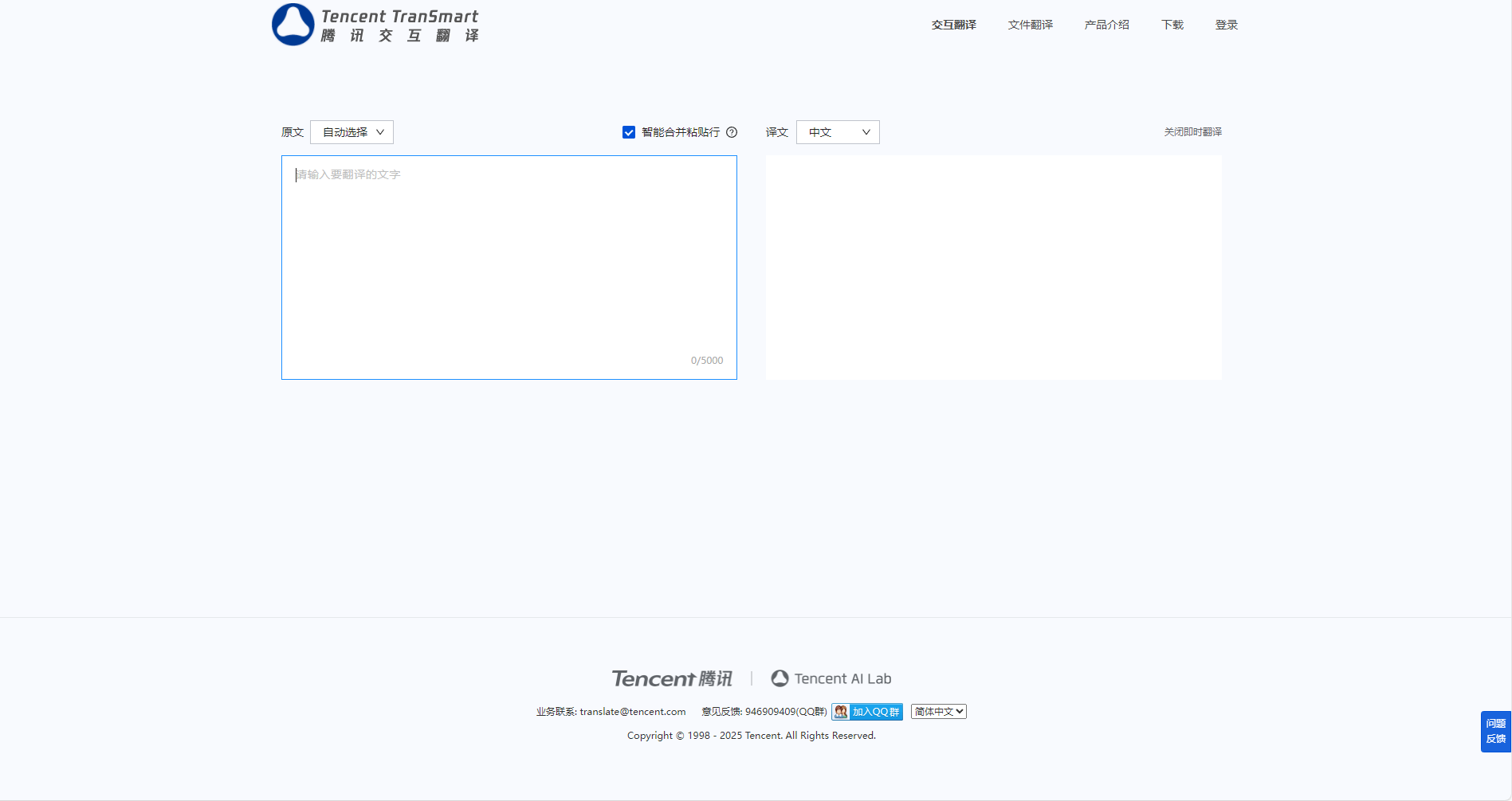 腾讯交互翻译官网
