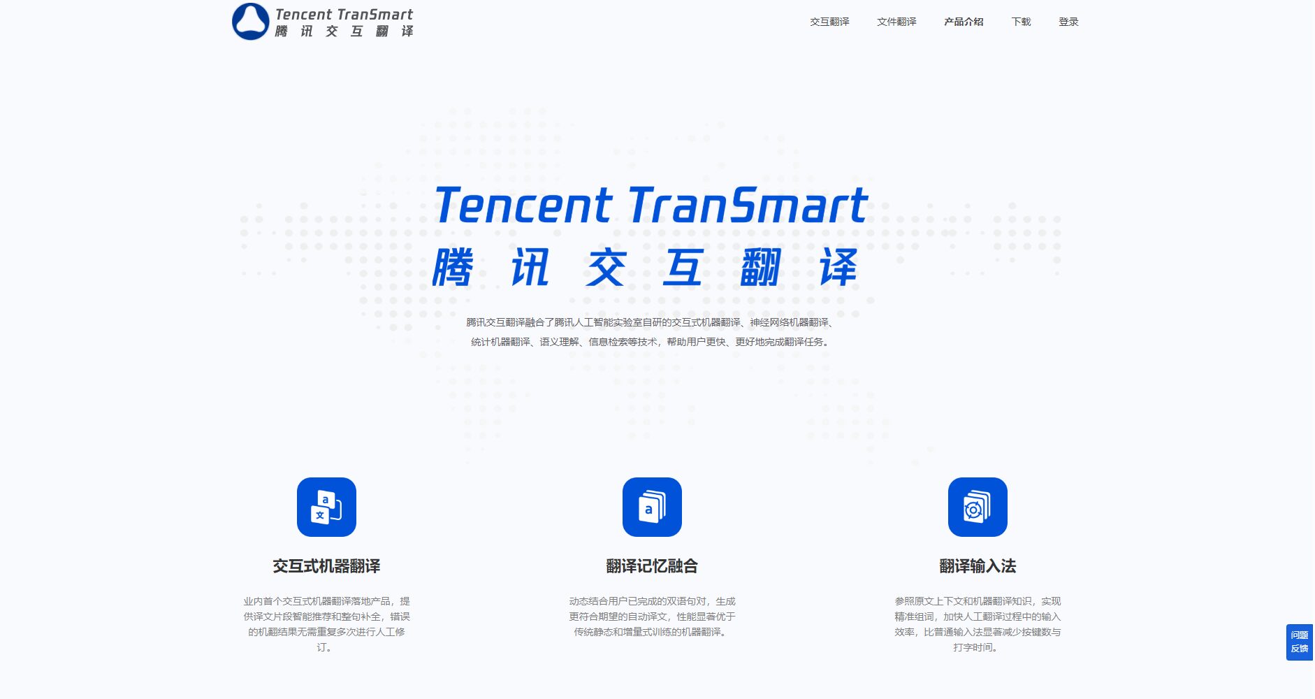 官网功能介绍页