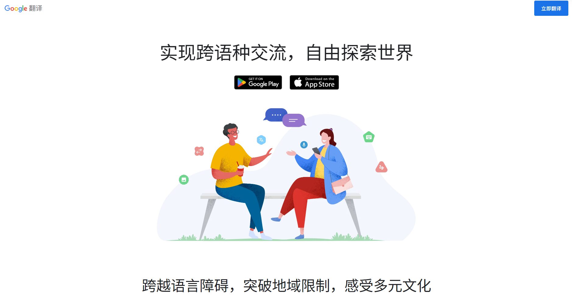 Google 翻译官网