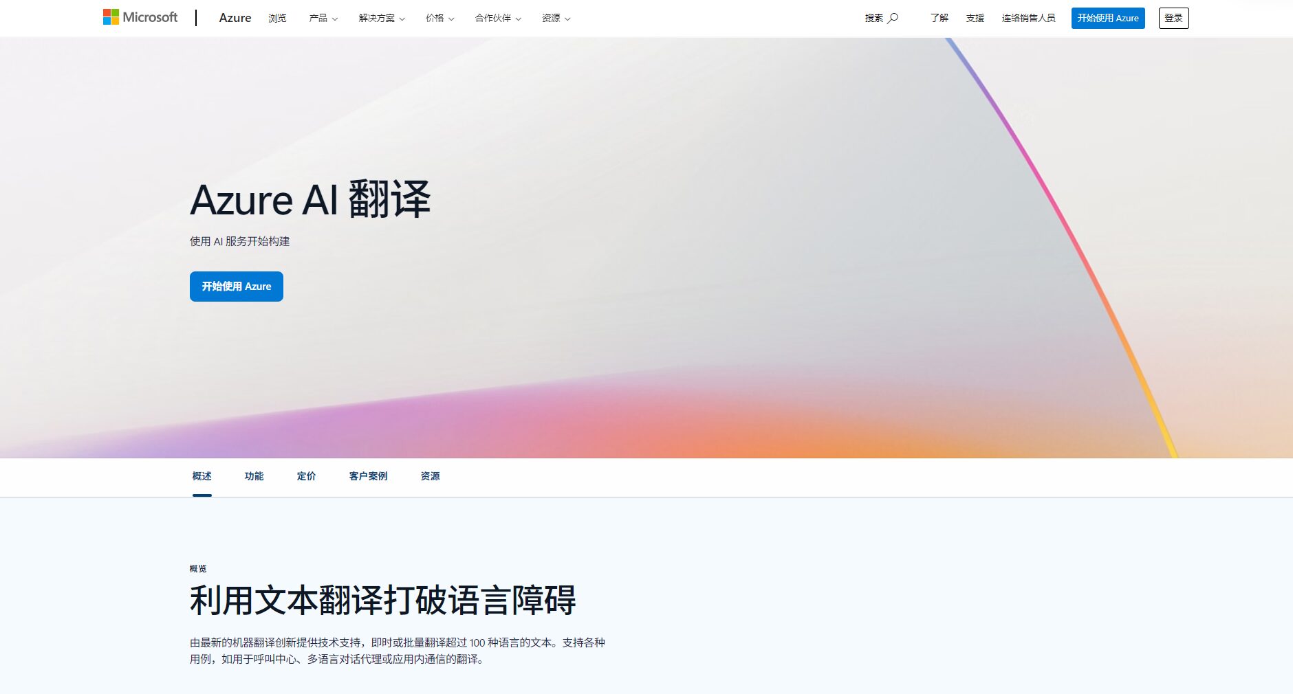Microsoft Translator API