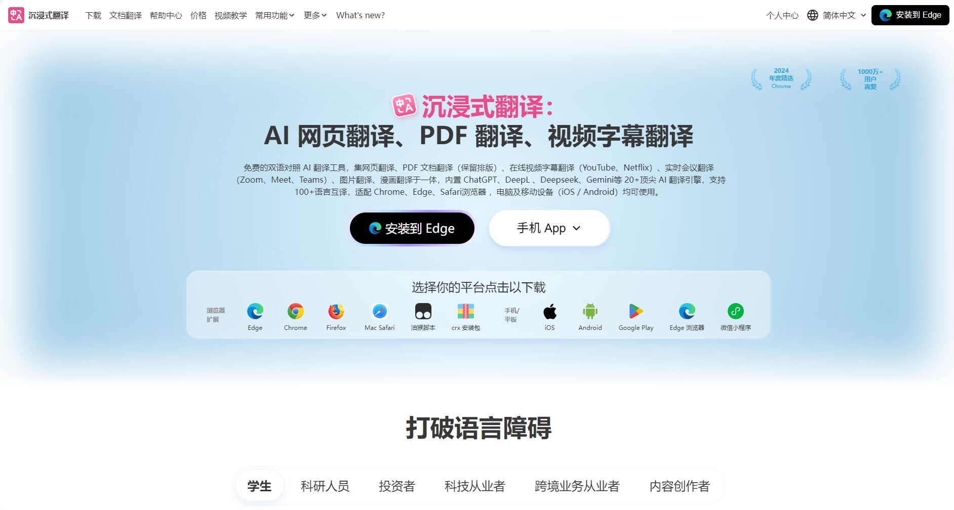 沉浸式翻译官网首页