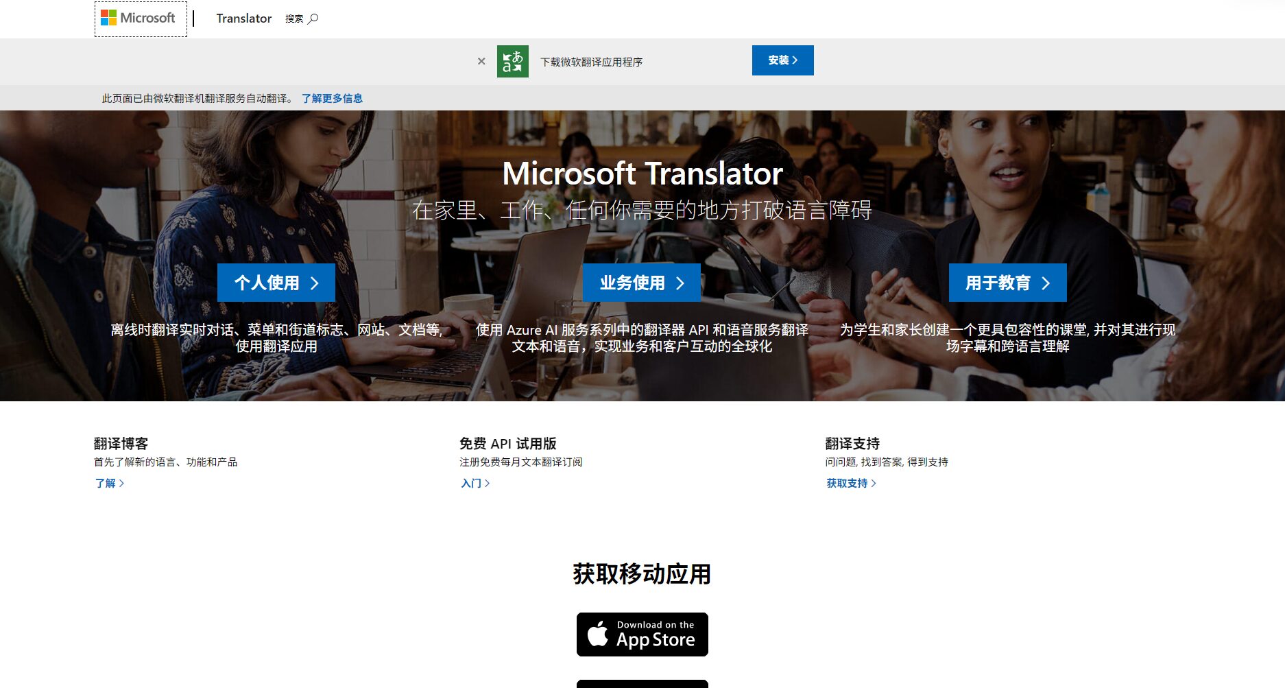 必应翻译官网首页