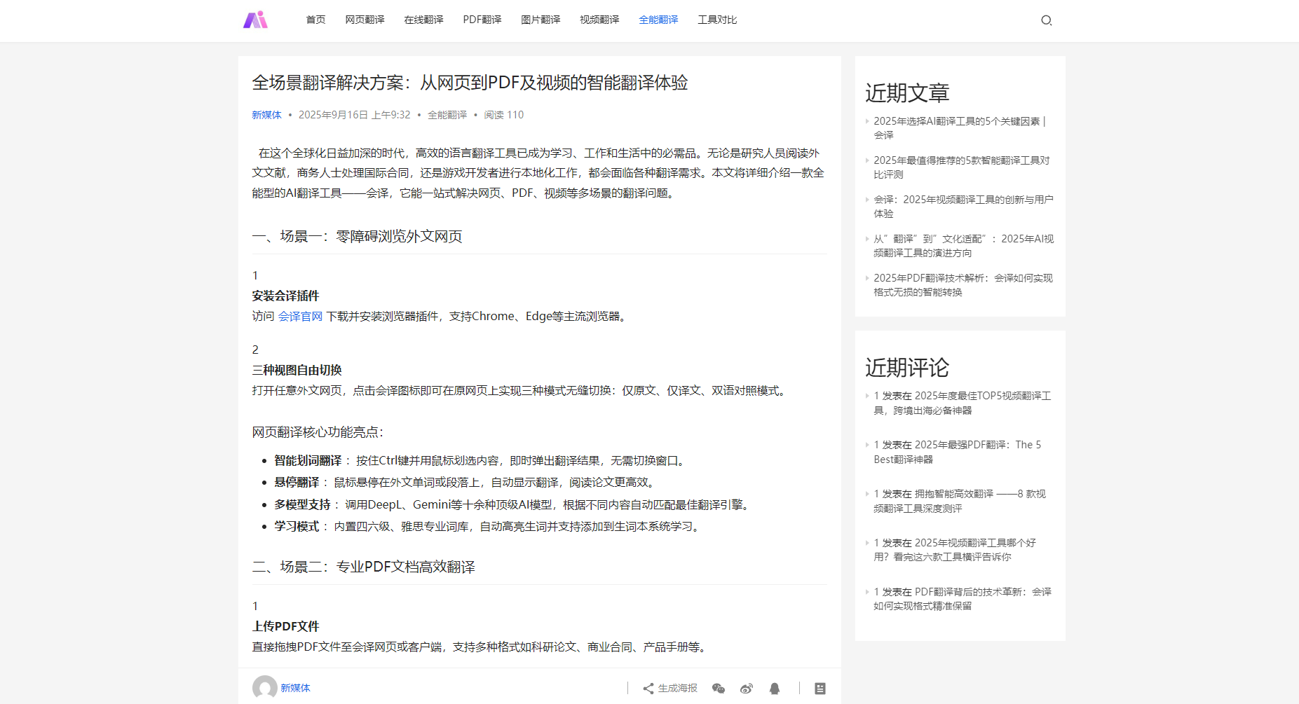 全场景应用案例