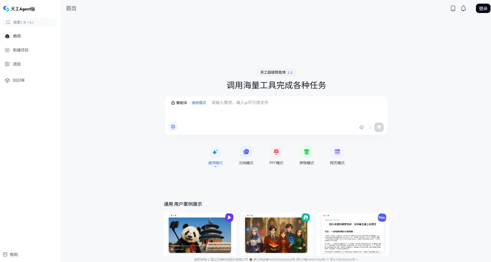 腾讯天工官网界面