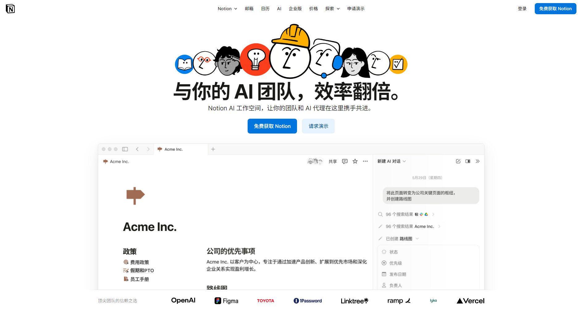 Notion AI笔记协作