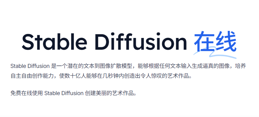 stable diffusion官网功能全解析:如何快速上手AI绘画并提升创作效率?