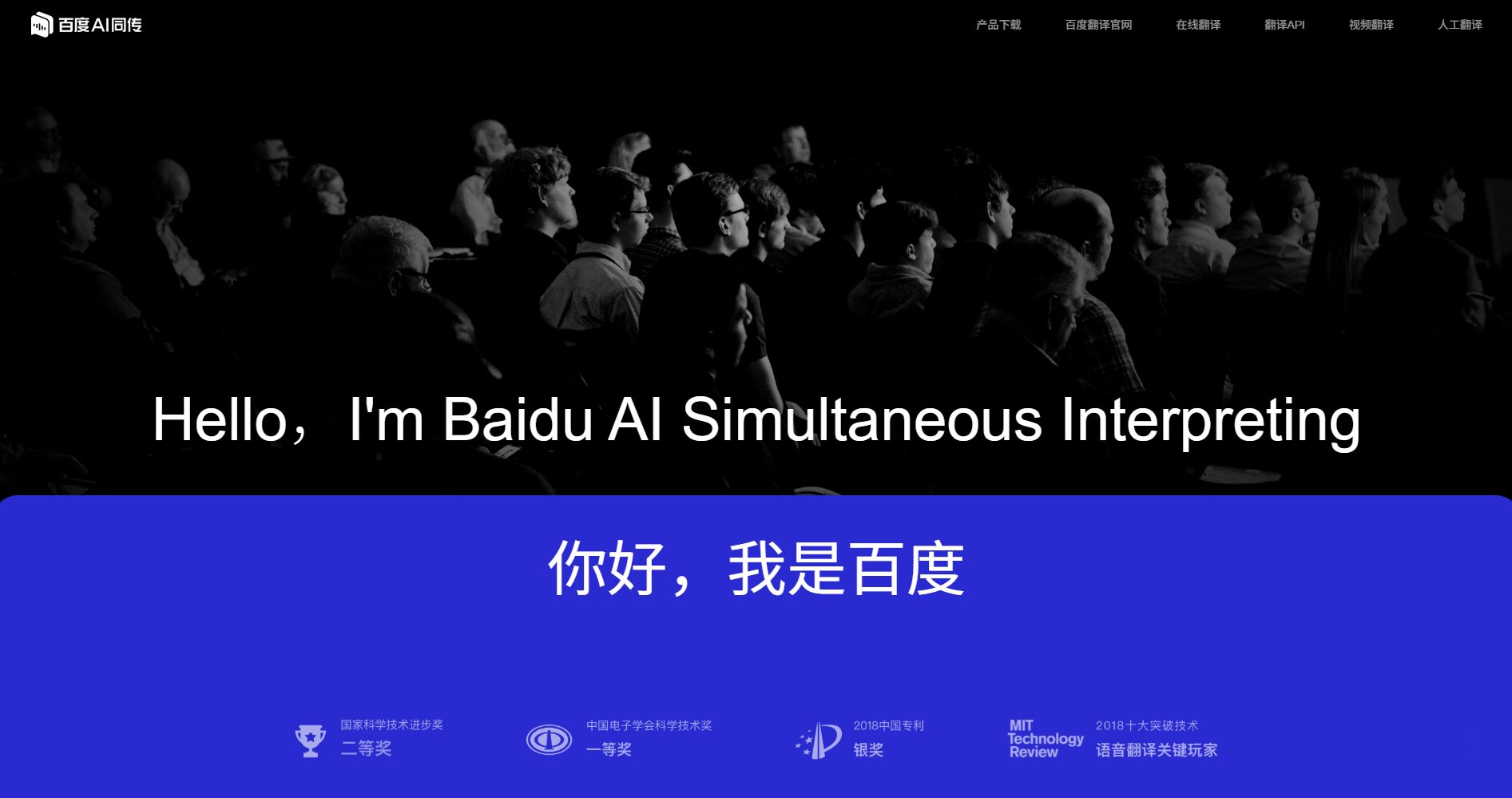 百度AI同传助手官方主页