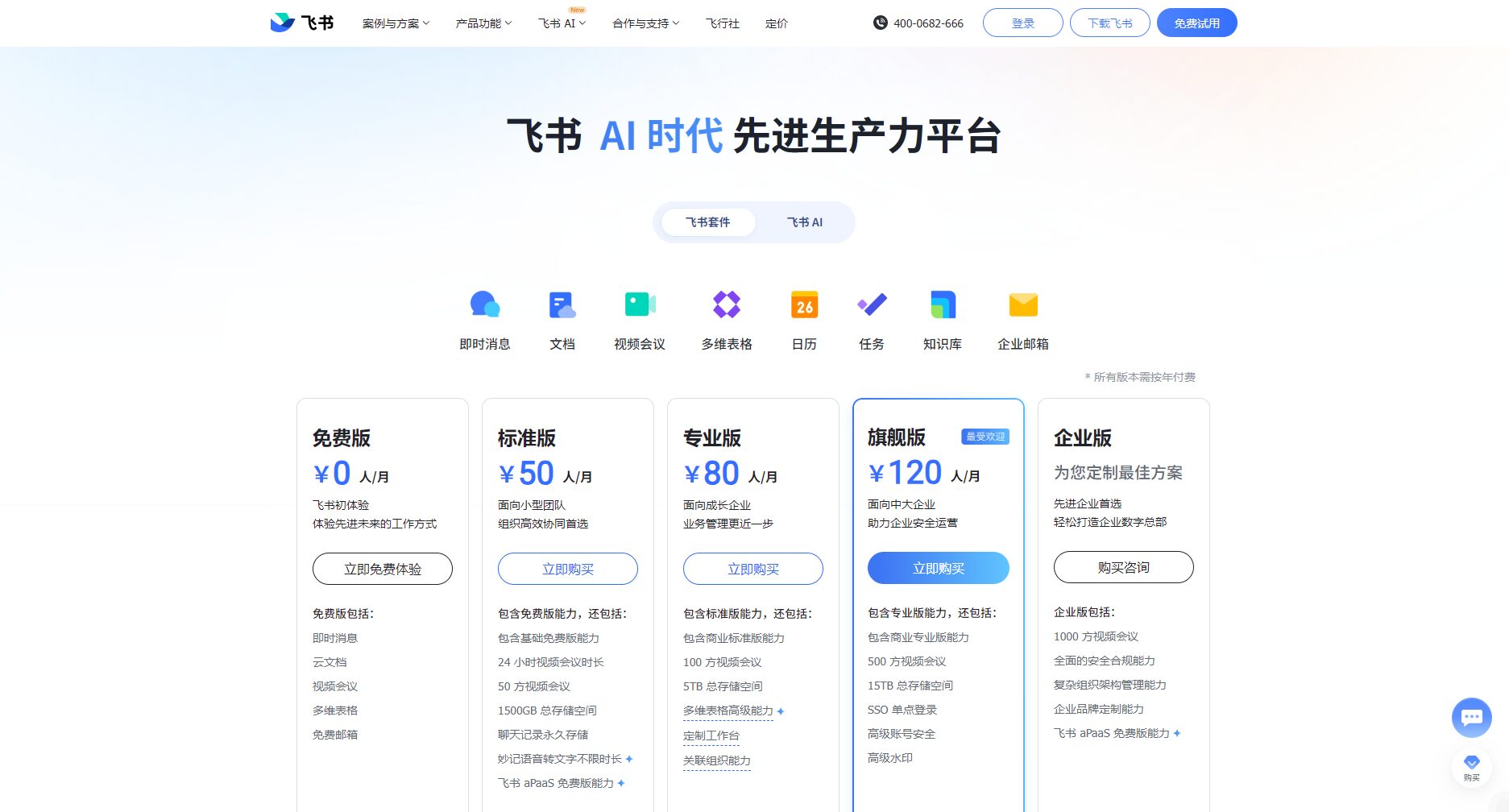官方付费方案页