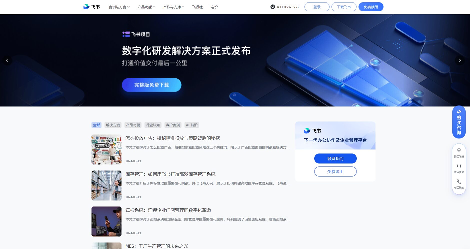 飞书官方案例中心