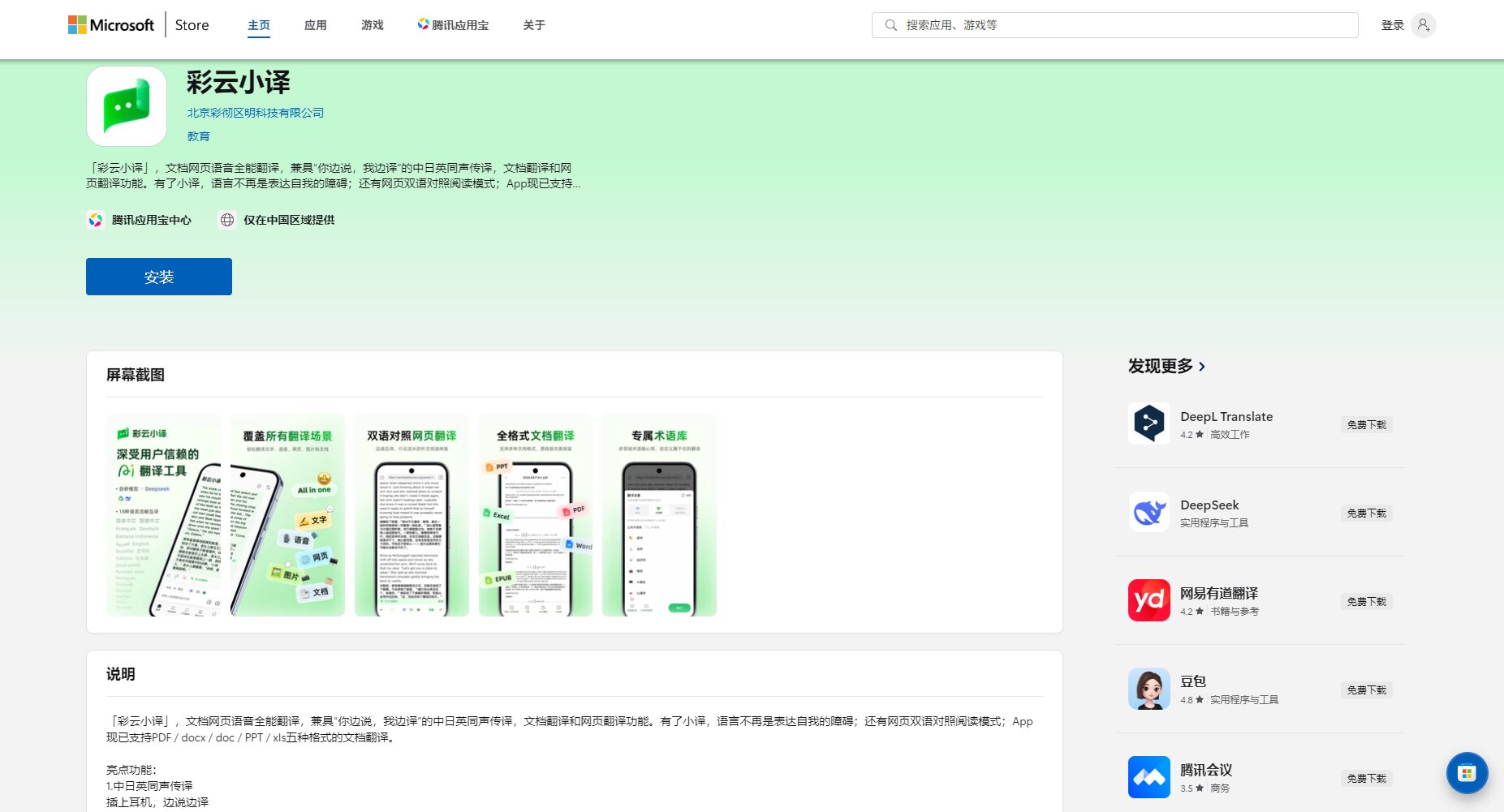 浏览器插件介绍页面