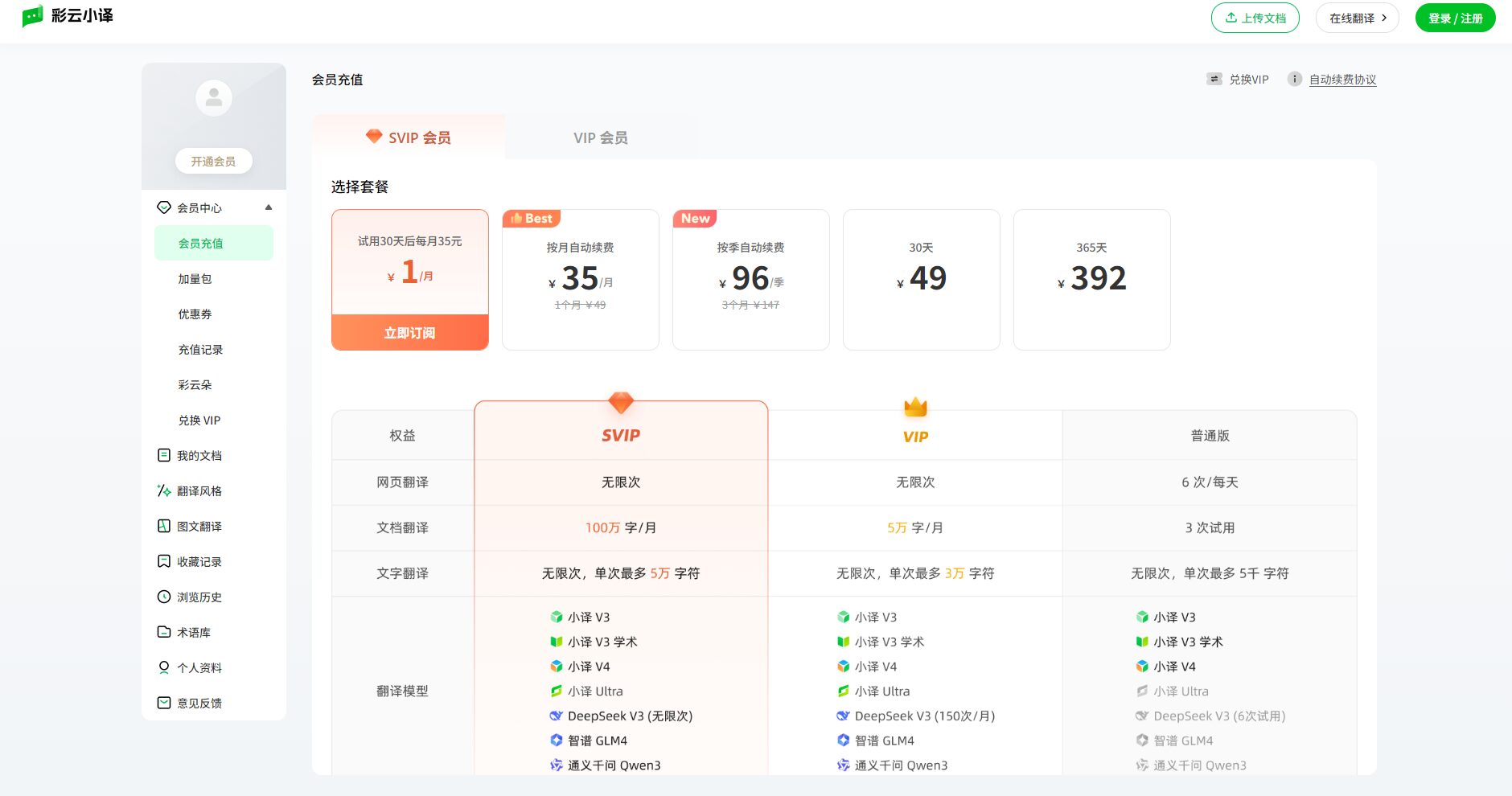 彩云小译会员价格表