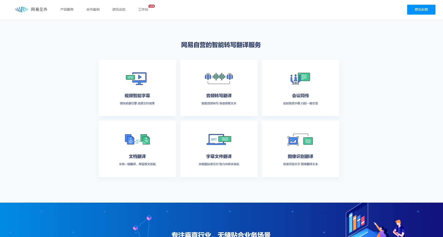 网易见外官网首页截图