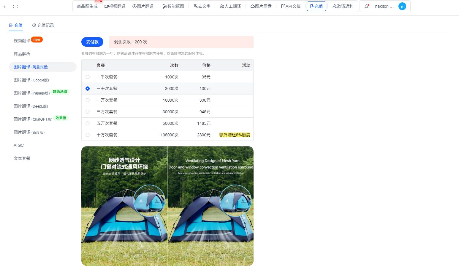 官网付费方案页