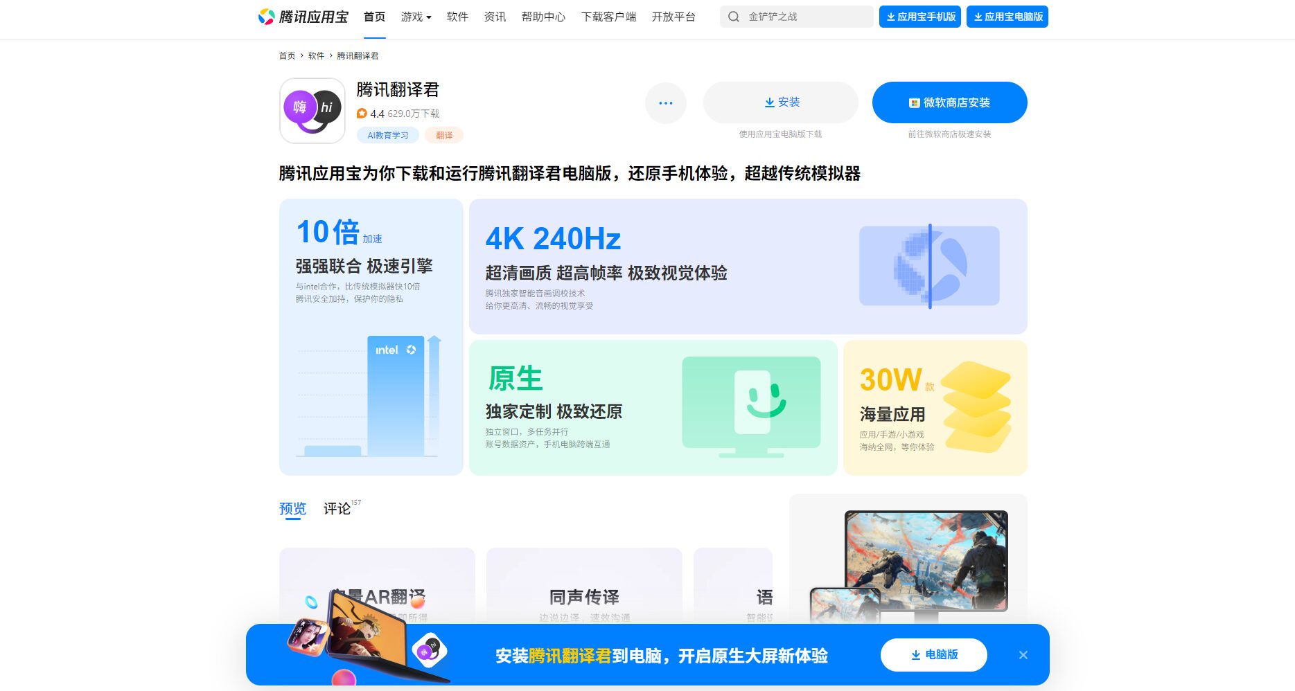 腾讯应用宝官方下载页