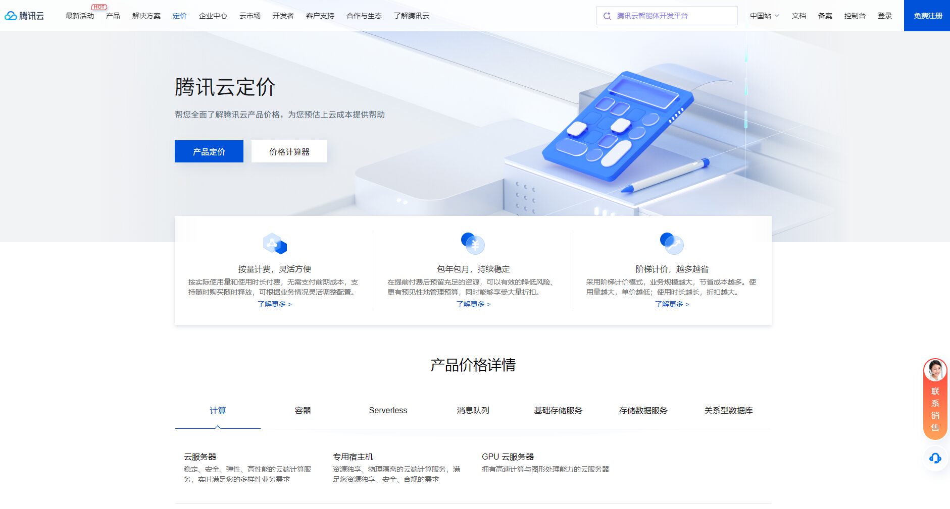 腾讯翻译君API定价页面