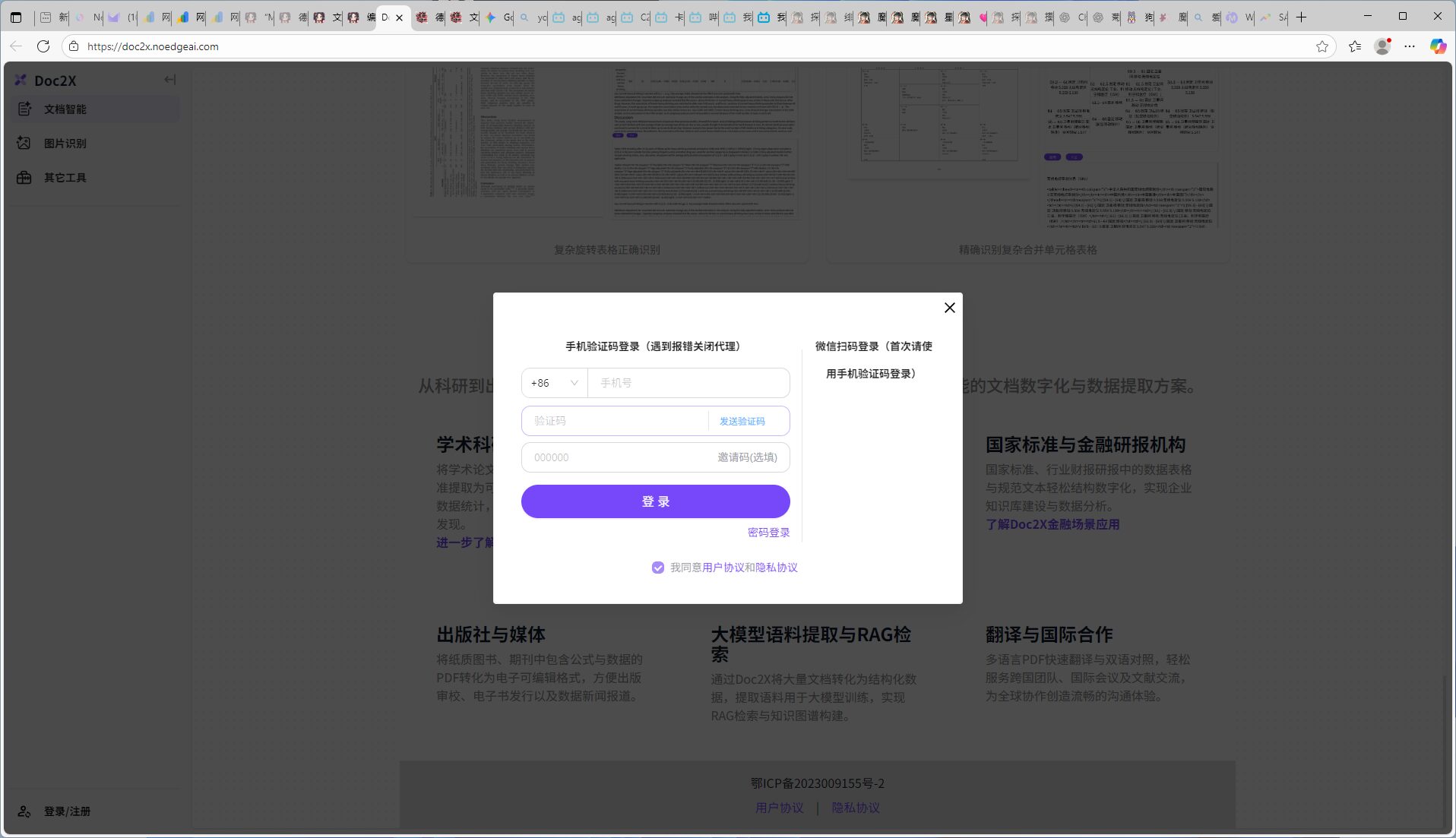 注册登录页