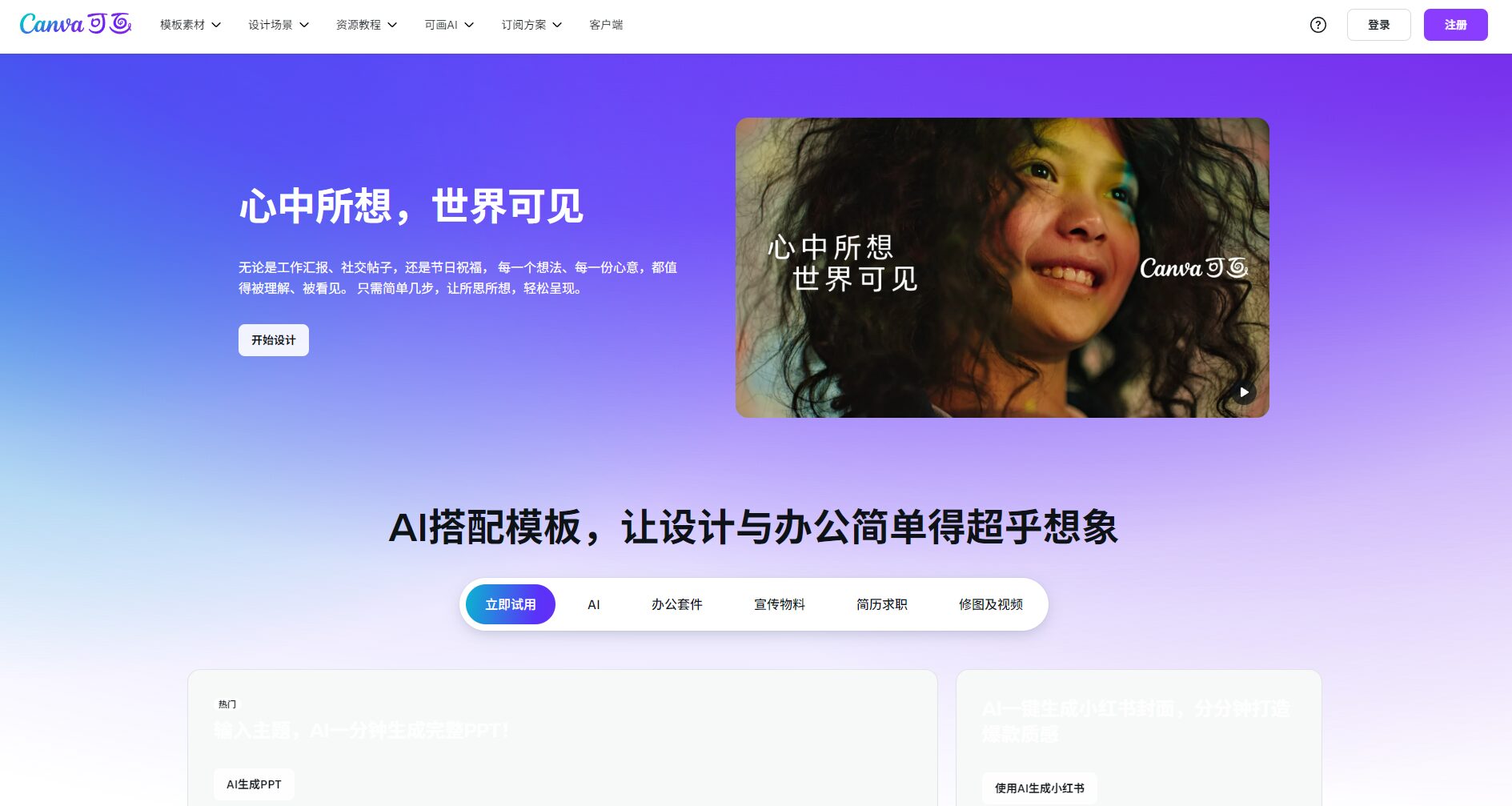 Canva對比頁面截圖