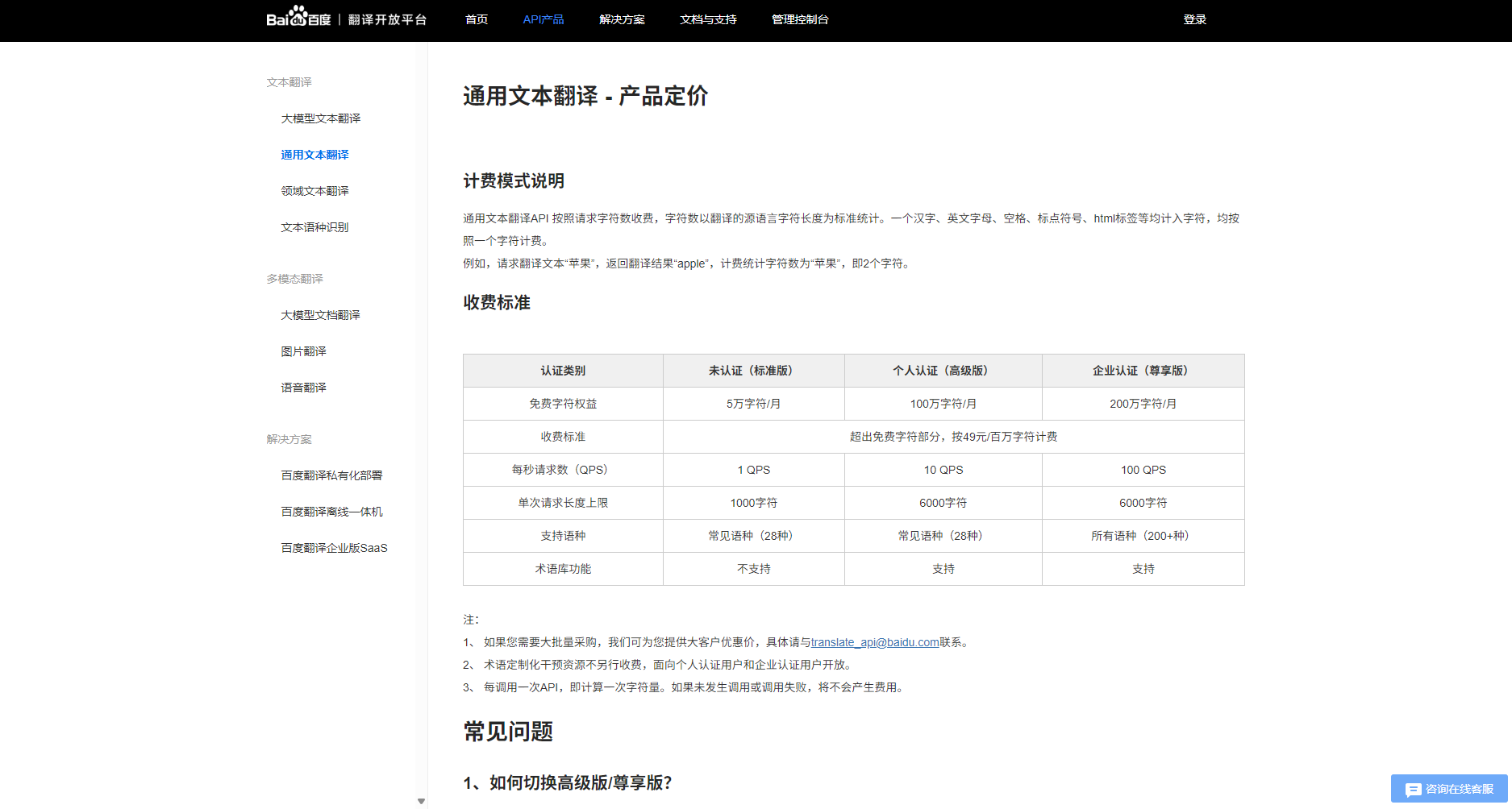 开放API定价说明