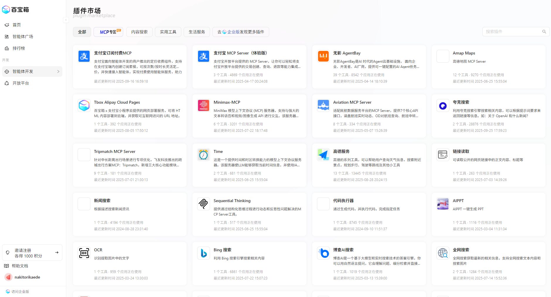 智能体市场一览