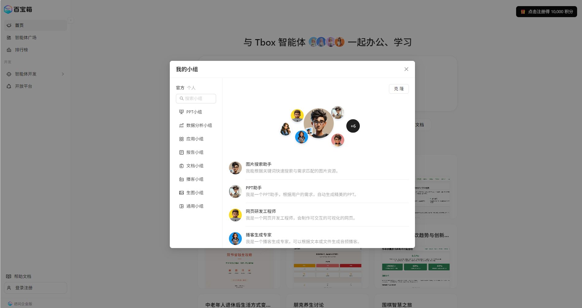 官方智能体提供