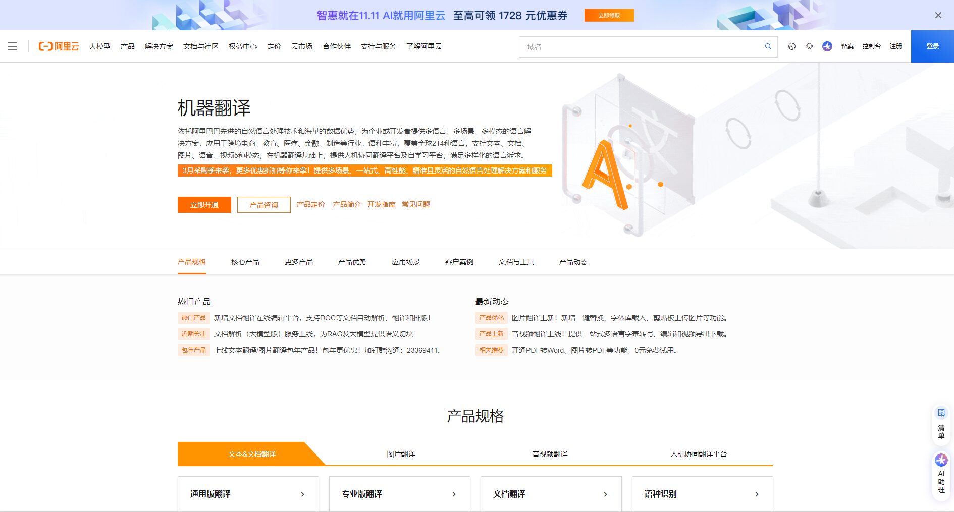 阿里云机器翻译页