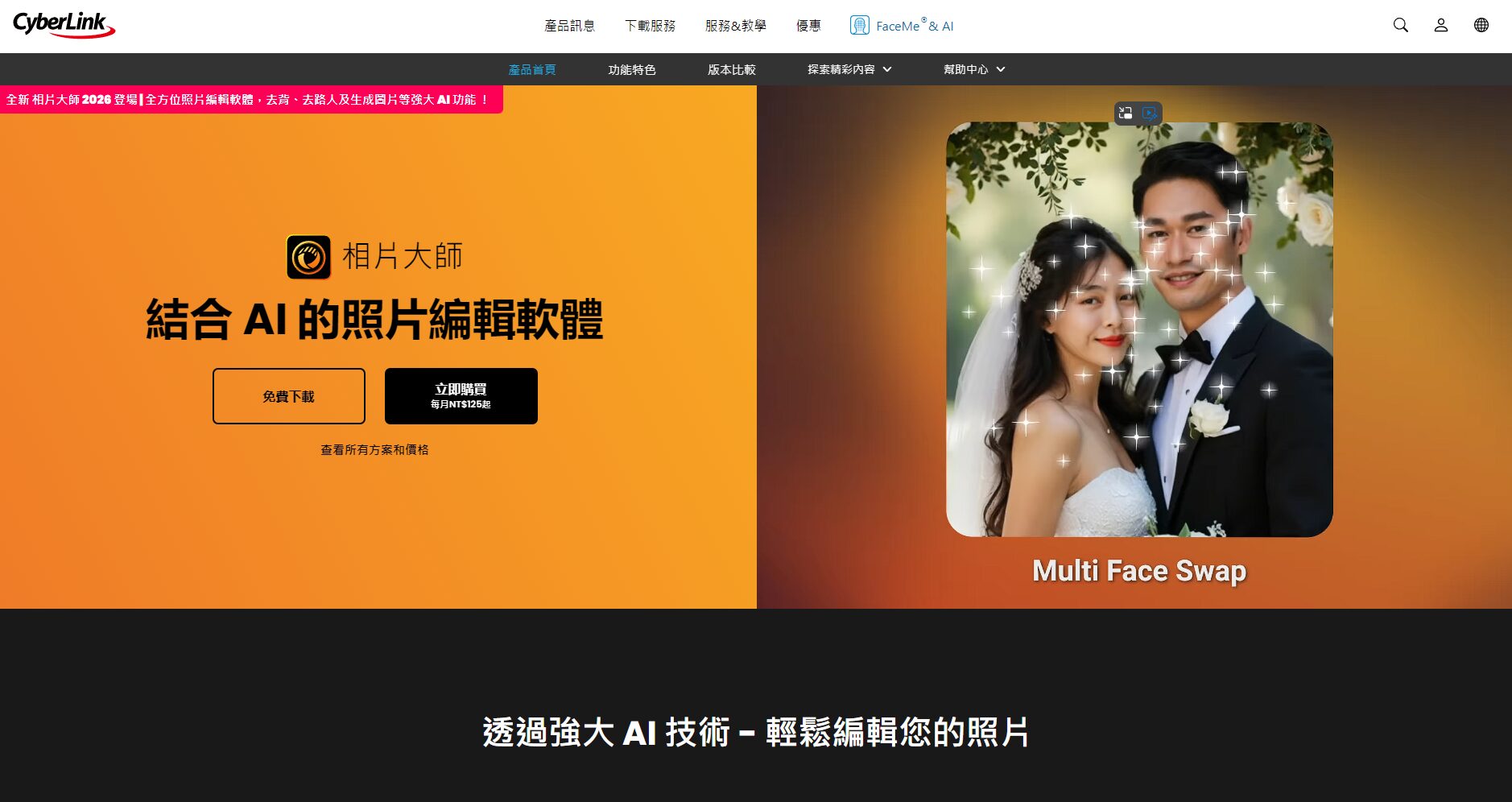 faceplay使用详解：AI换脸带来的5大拍照创意玩法（新手必看）