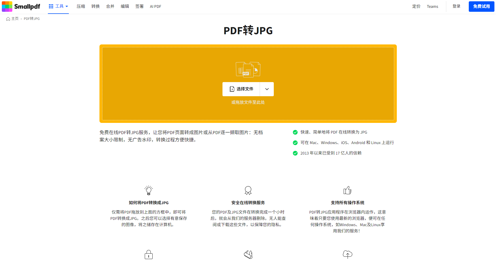 Smallpdf转换页面