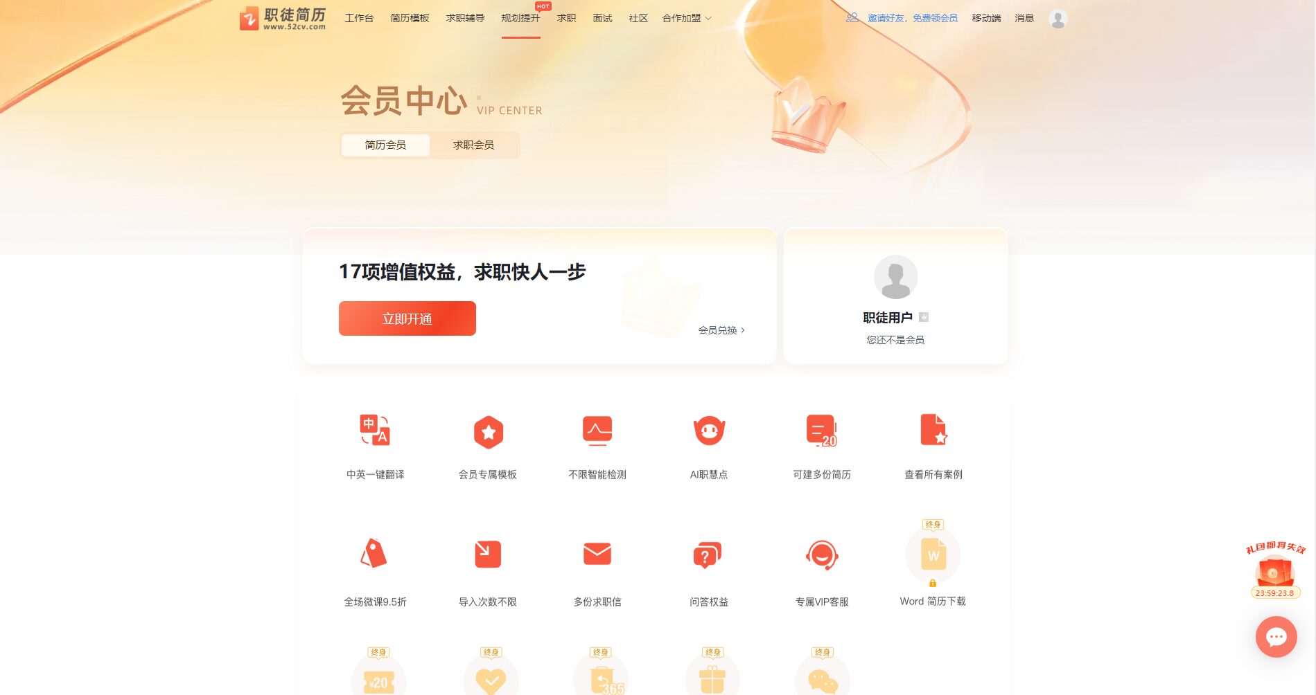 官网会员付费方案