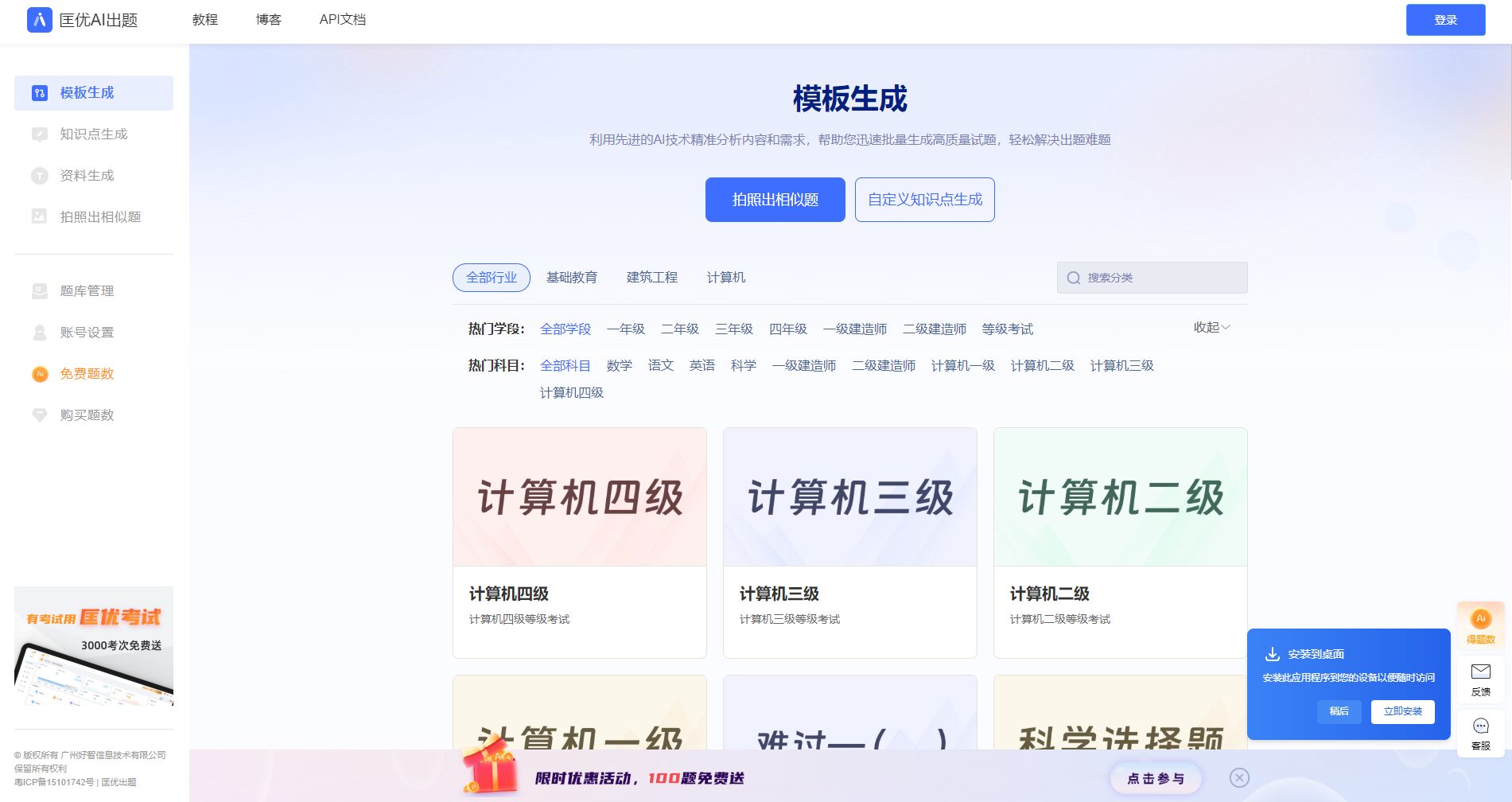 匡优AI首页截图