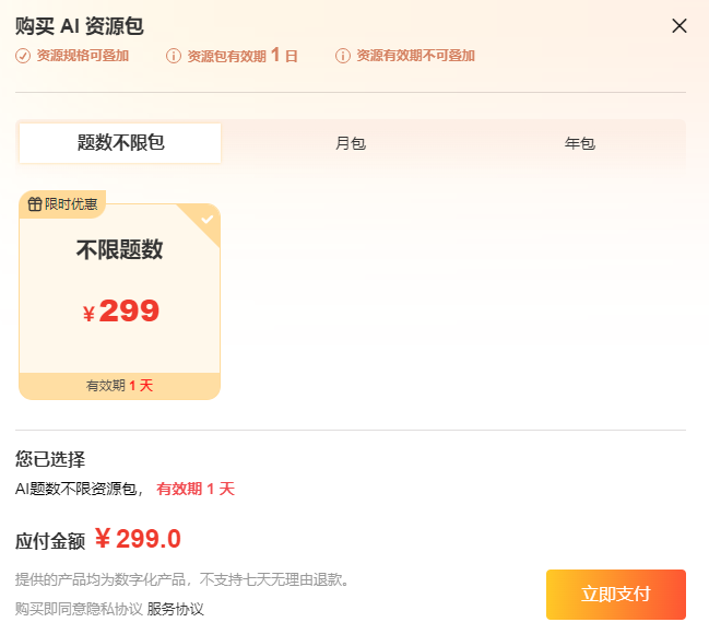 官方付费方案